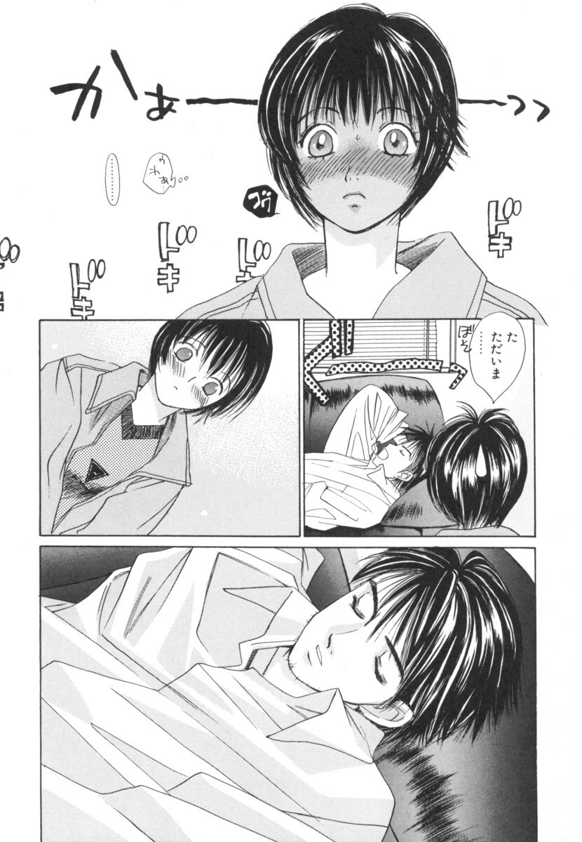 [Saki Kaori] Taiyou ga Ochite Kuru Vol.2 page 115 full