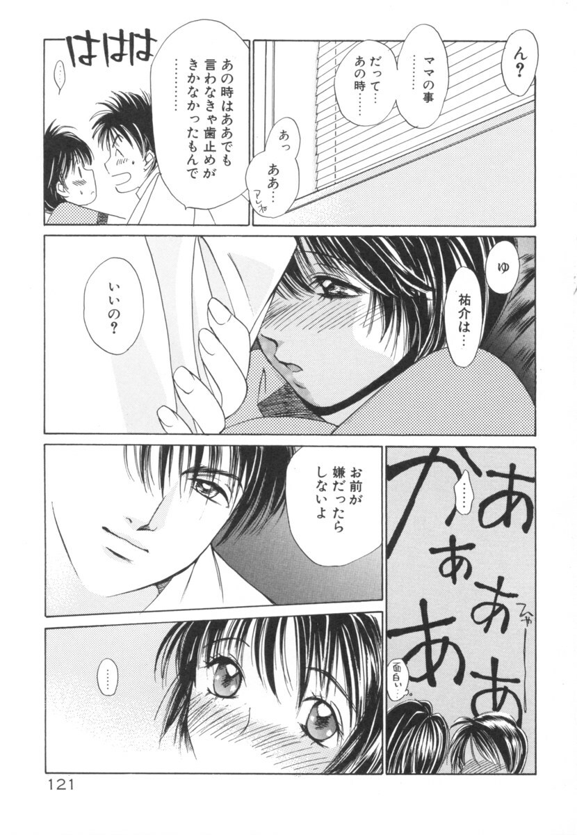 [Saki Kaori] Taiyou ga Ochite Kuru Vol.2 page 121 full