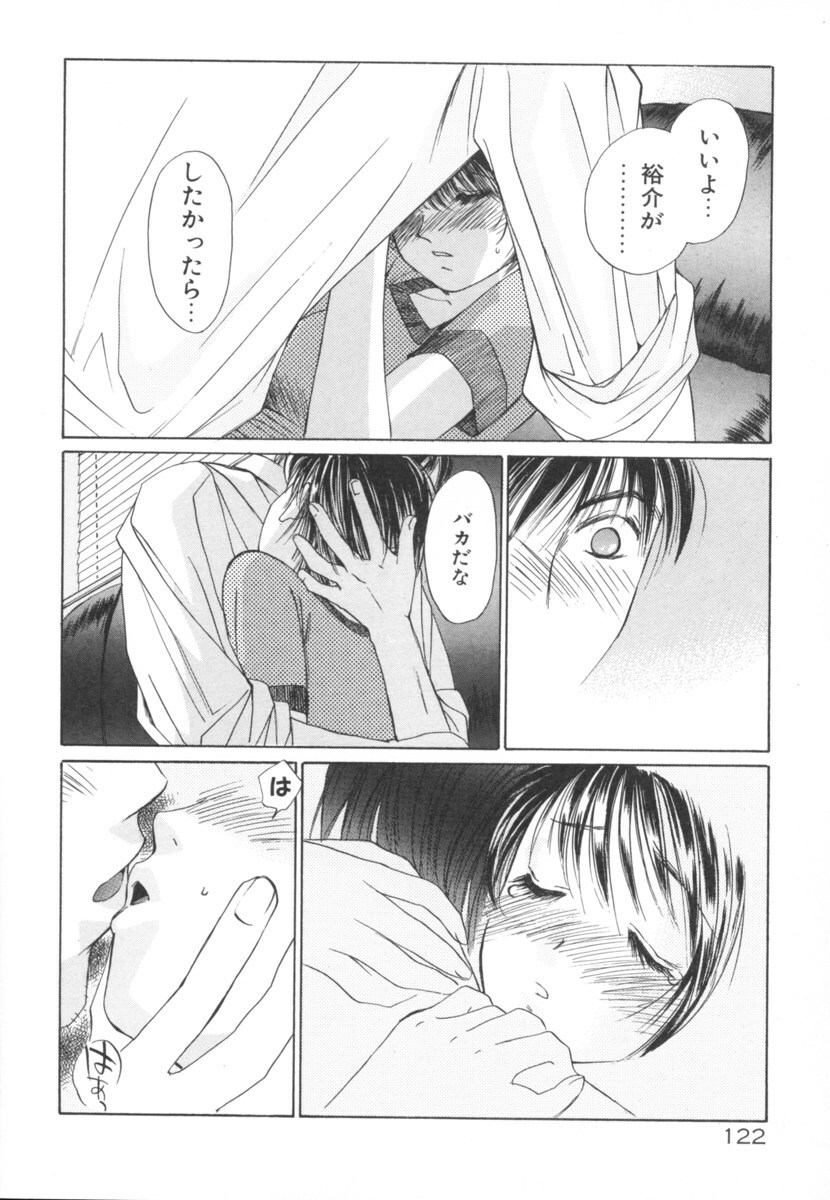 [Saki Kaori] Taiyou ga Ochite Kuru Vol.2 page 122 full
