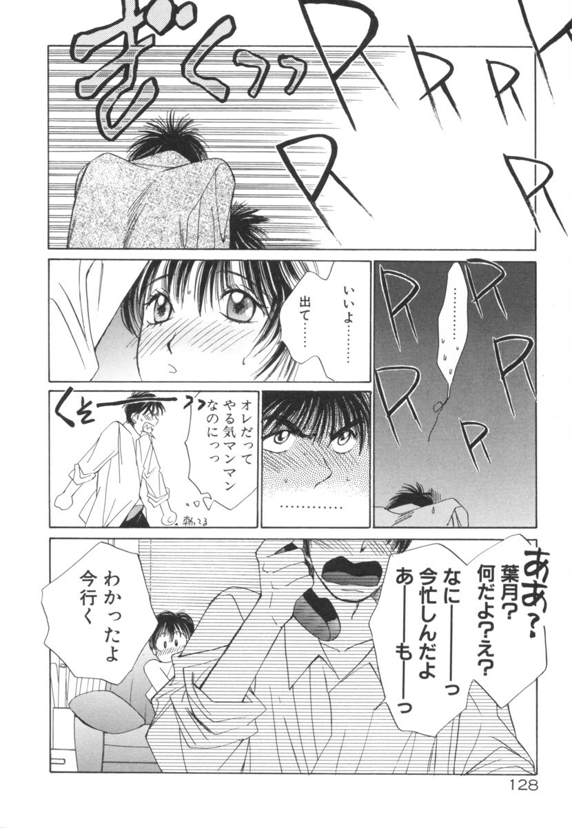 [Saki Kaori] Taiyou ga Ochite Kuru Vol.2 page 128 full