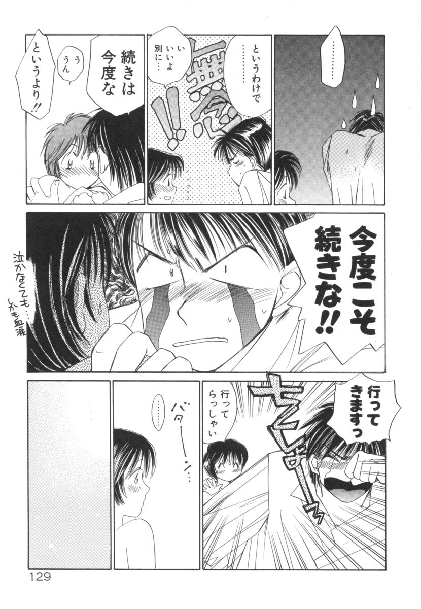 [Saki Kaori] Taiyou ga Ochite Kuru Vol.2 page 129 full