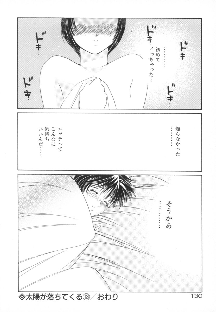 [Saki Kaori] Taiyou ga Ochite Kuru Vol.2 page 130 full