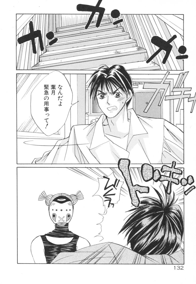 [Saki Kaori] Taiyou ga Ochite Kuru Vol.2 page 132 full