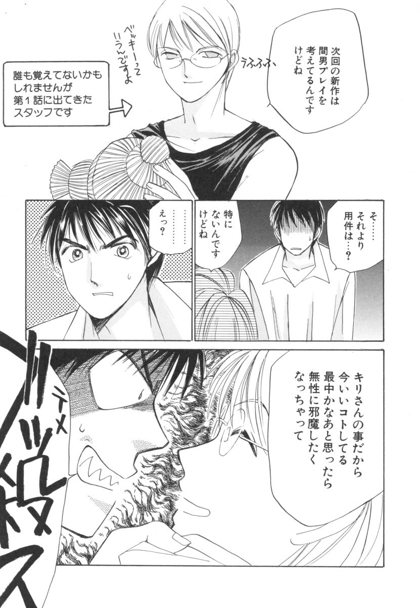 [Saki Kaori] Taiyou ga Ochite Kuru Vol.2 page 133 full