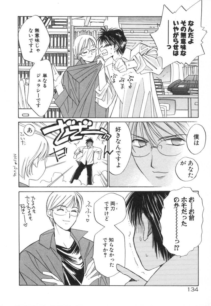 [Saki Kaori] Taiyou ga Ochite Kuru Vol.2 page 134 full