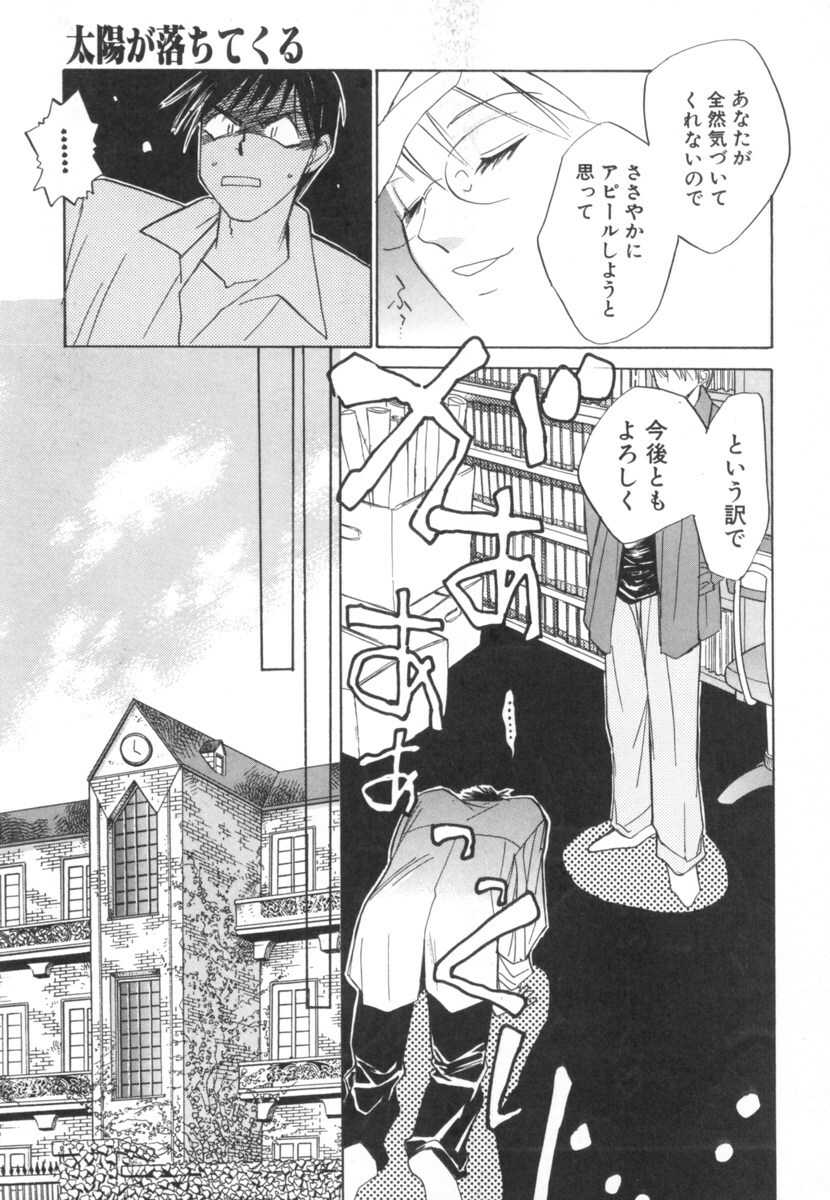 [Saki Kaori] Taiyou ga Ochite Kuru Vol.2 page 135 full
