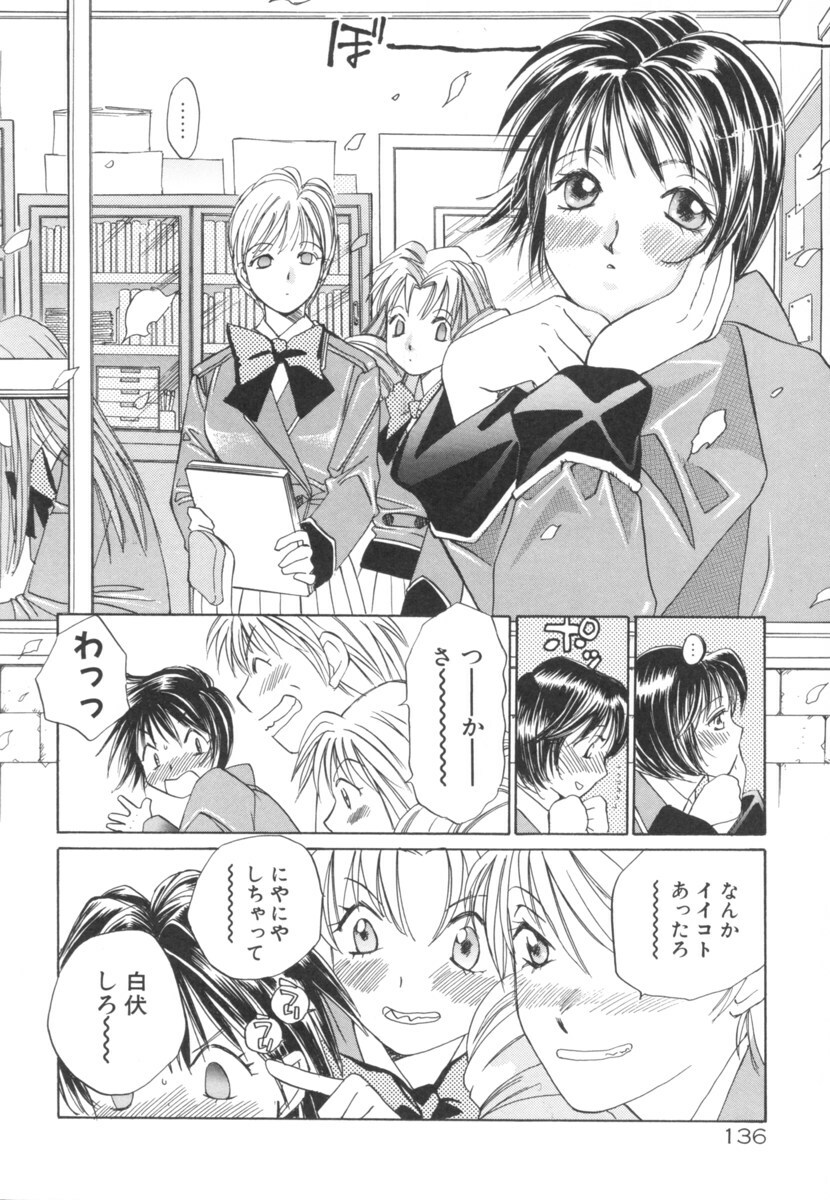 [Saki Kaori] Taiyou ga Ochite Kuru Vol.2 page 136 full