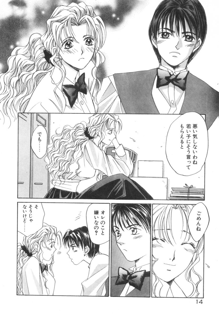 [Saki Kaori] Taiyou ga Ochite Kuru Vol.2 page 14 full
