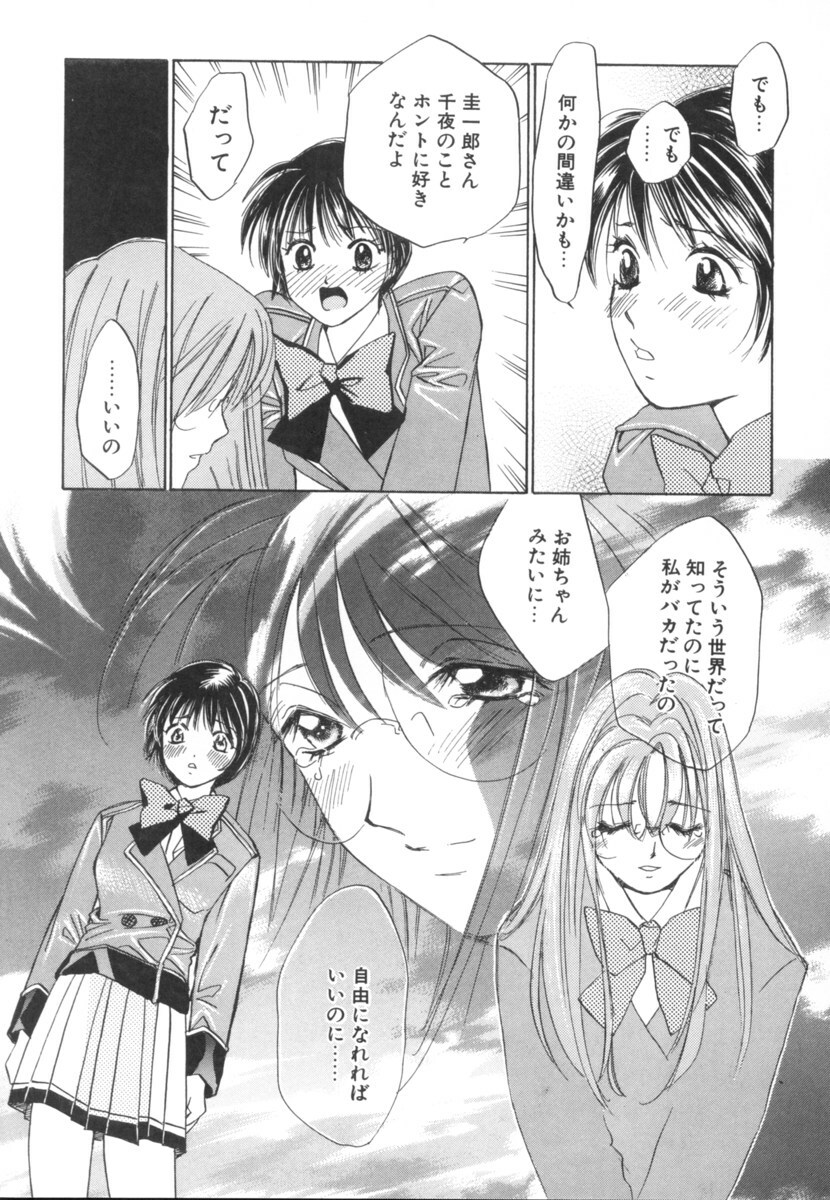 [Saki Kaori] Taiyou ga Ochite Kuru Vol.2 page 142 full