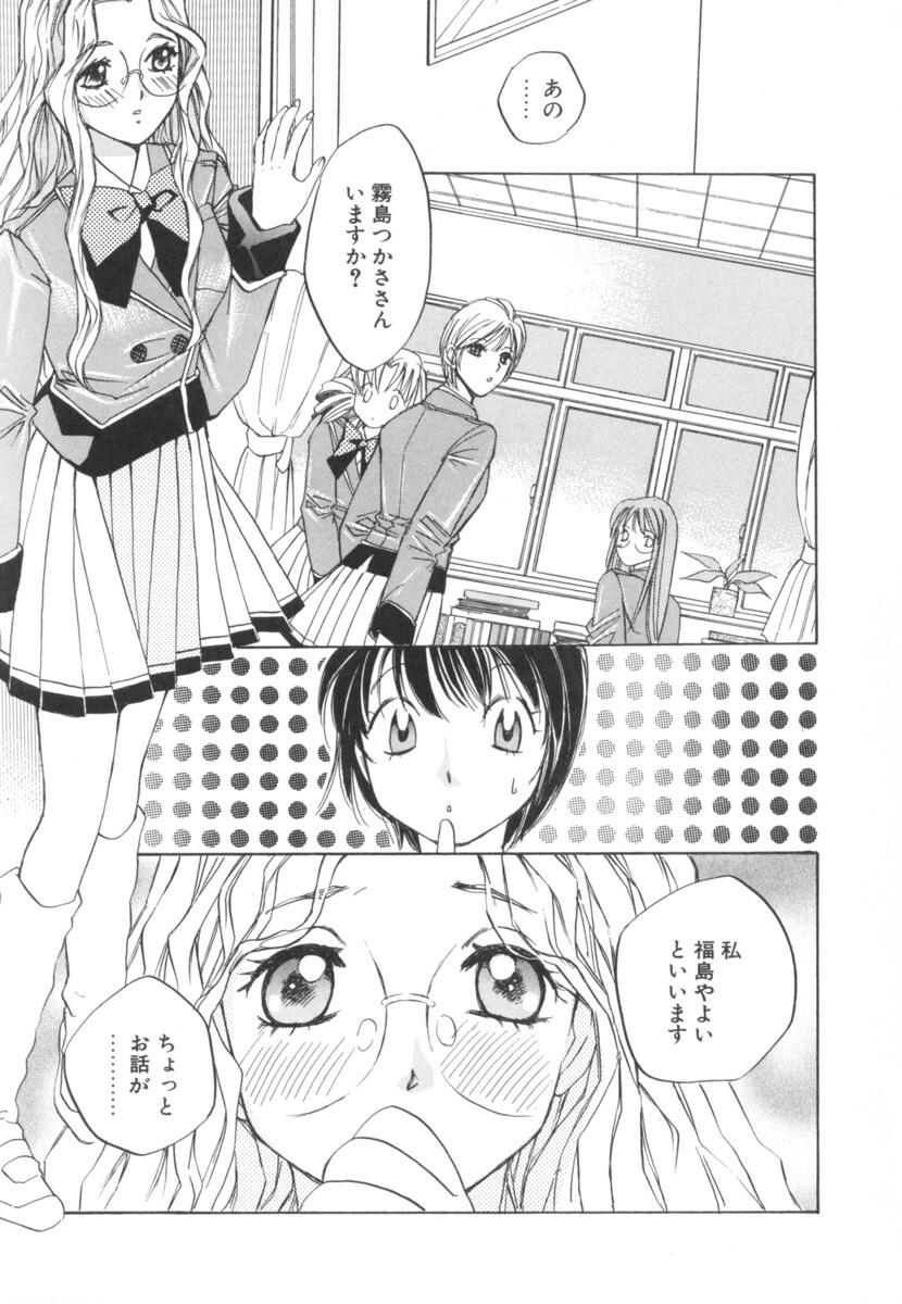 [Saki Kaori] Taiyou ga Ochite Kuru Vol.2 page 143 full