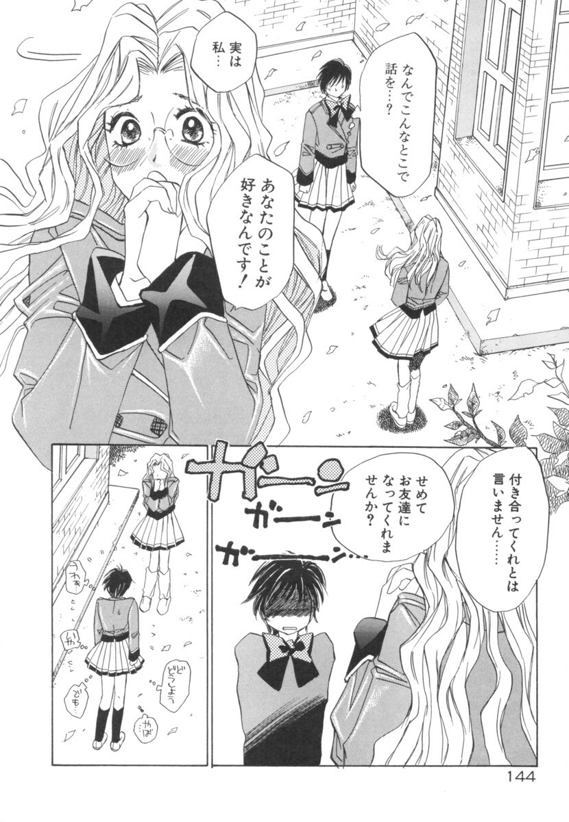 [Saki Kaori] Taiyou ga Ochite Kuru Vol.2 page 144 full