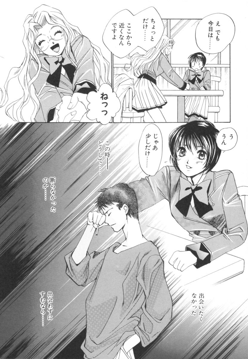 [Saki Kaori] Taiyou ga Ochite Kuru Vol.2 page 154 full