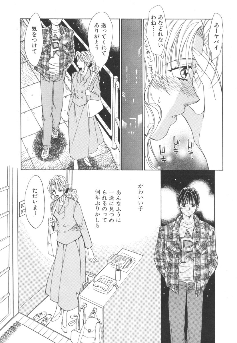 [Saki Kaori] Taiyou ga Ochite Kuru Vol.2 page 16 full