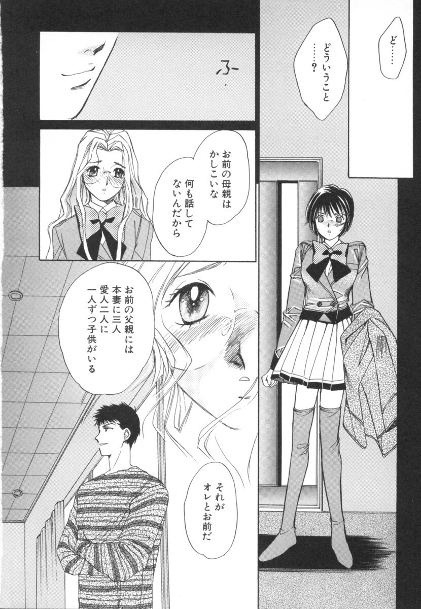 [Saki Kaori] Taiyou ga Ochite Kuru Vol.2 page 160 full