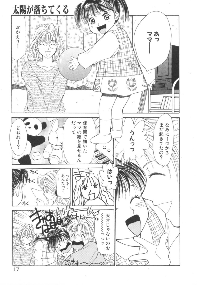 [Saki Kaori] Taiyou ga Ochite Kuru Vol.2 page 17 full