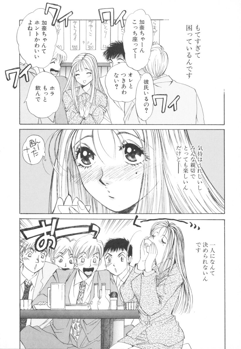 [Saki Kaori] Taiyou ga Ochite Kuru Vol.2 page 172 full