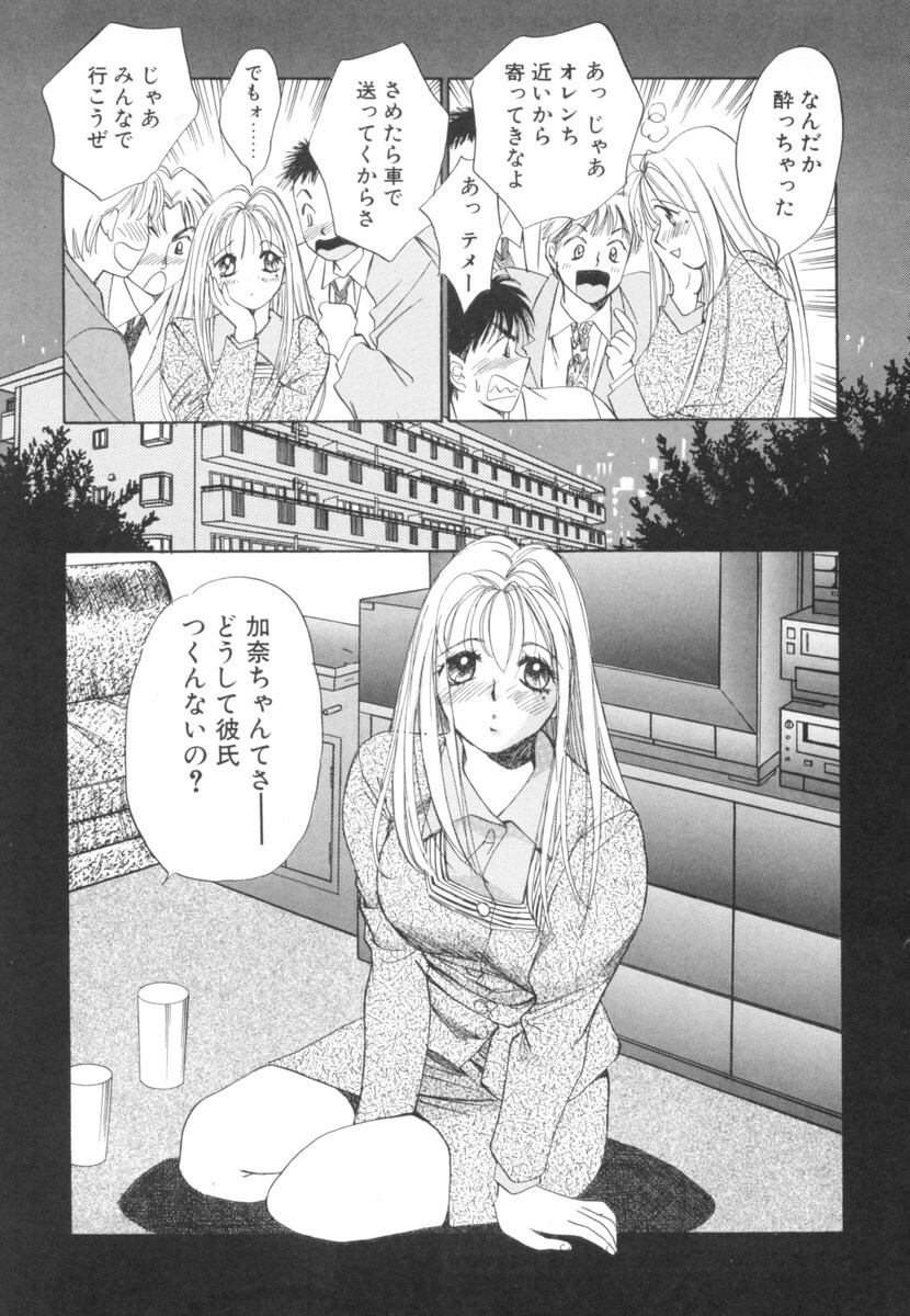 [Saki Kaori] Taiyou ga Ochite Kuru Vol.2 page 173 full