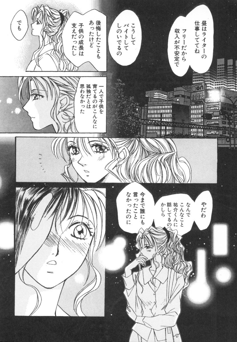 [Saki Kaori] Taiyou ga Ochite Kuru Vol.2 page 19 full