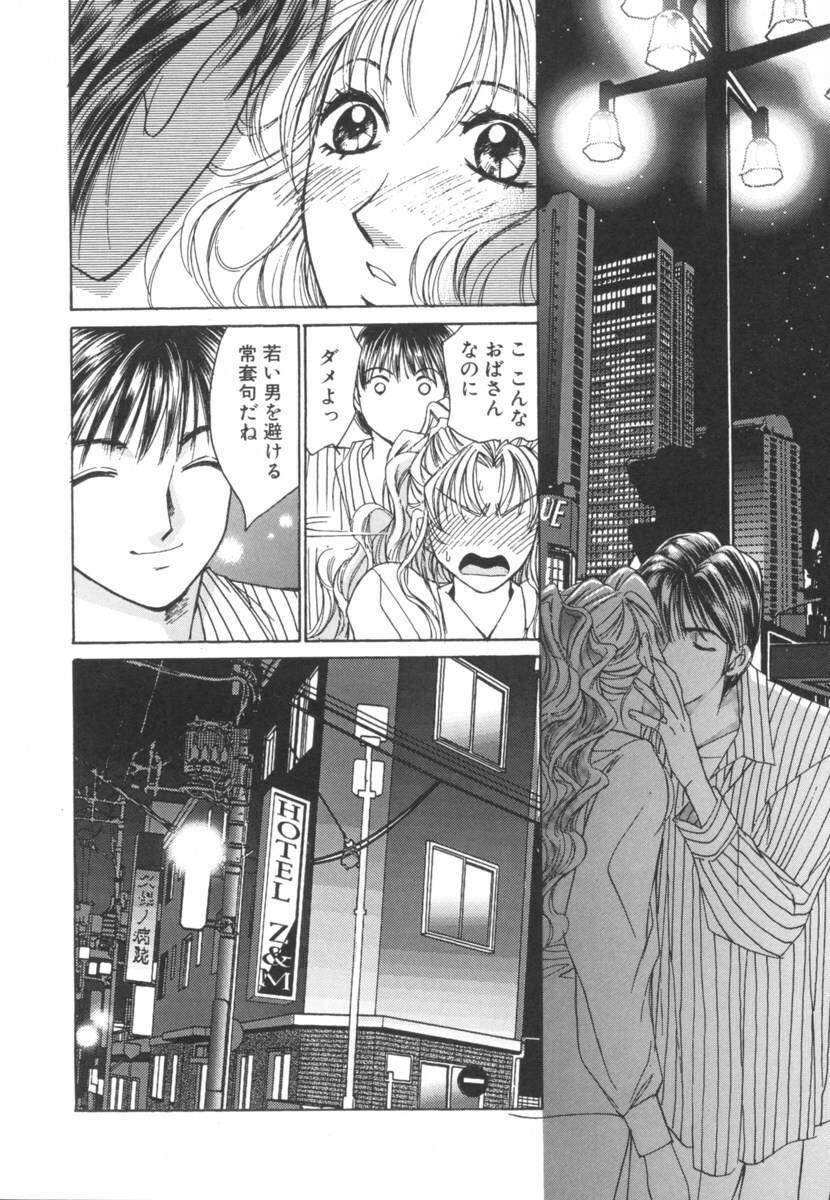 [Saki Kaori] Taiyou ga Ochite Kuru Vol.2 page 20 full
