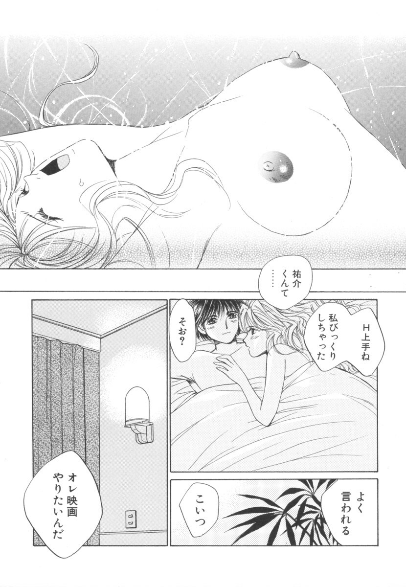 [Saki Kaori] Taiyou ga Ochite Kuru Vol.2 page 25 full