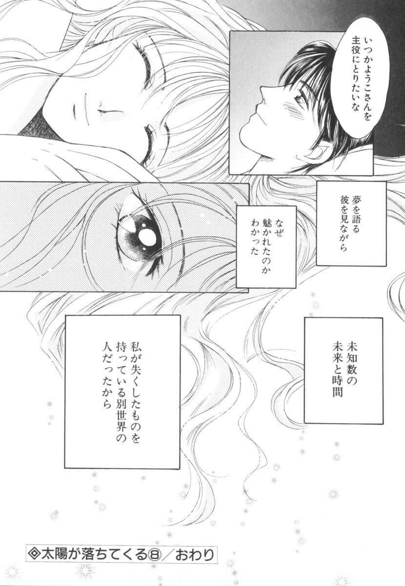 [Saki Kaori] Taiyou ga Ochite Kuru Vol.2 page 26 full