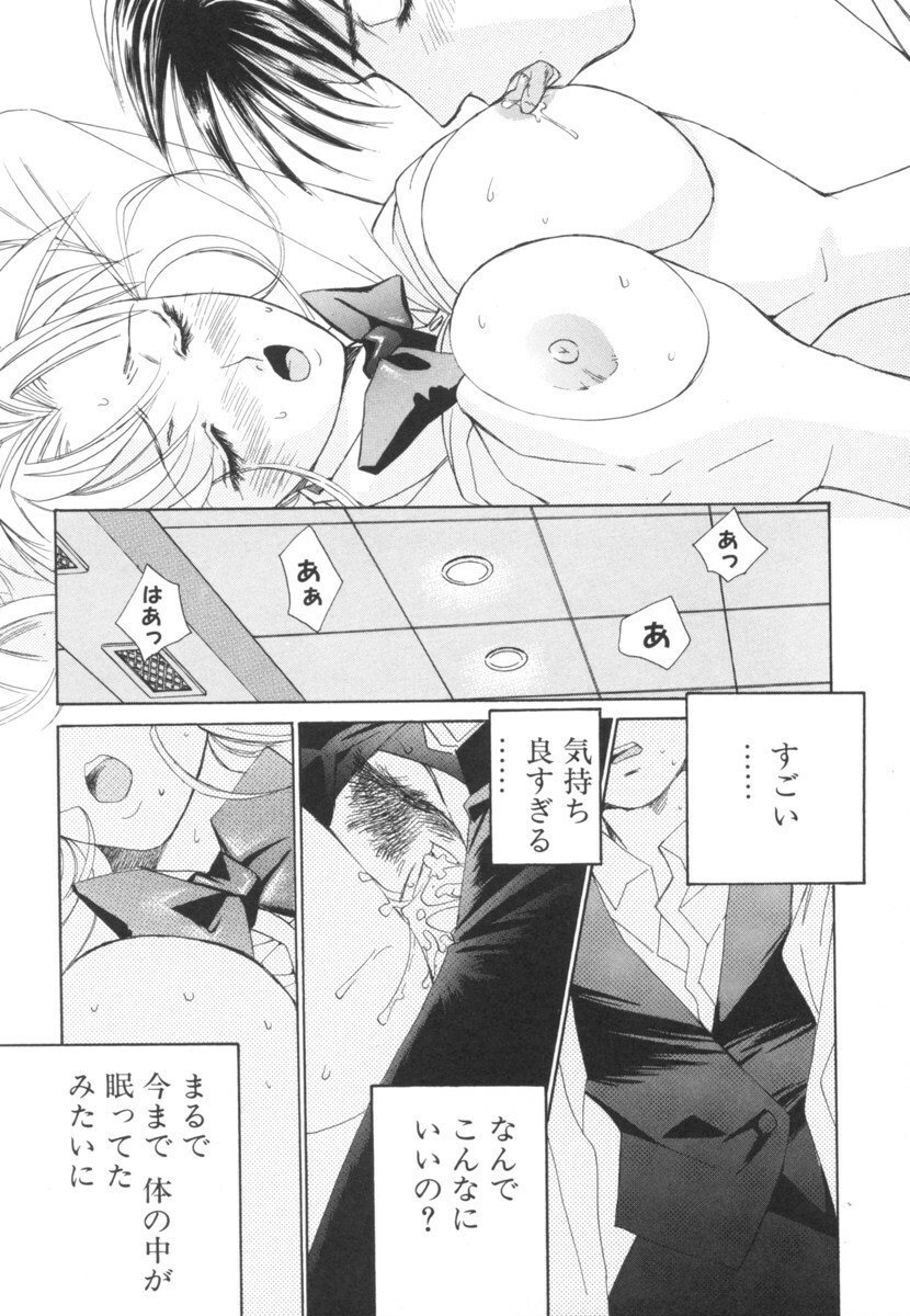 [Saki Kaori] Taiyou ga Ochite Kuru Vol.2 page 29 full
