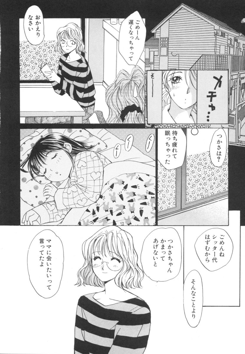 [Saki Kaori] Taiyou ga Ochite Kuru Vol.2 page 32 full