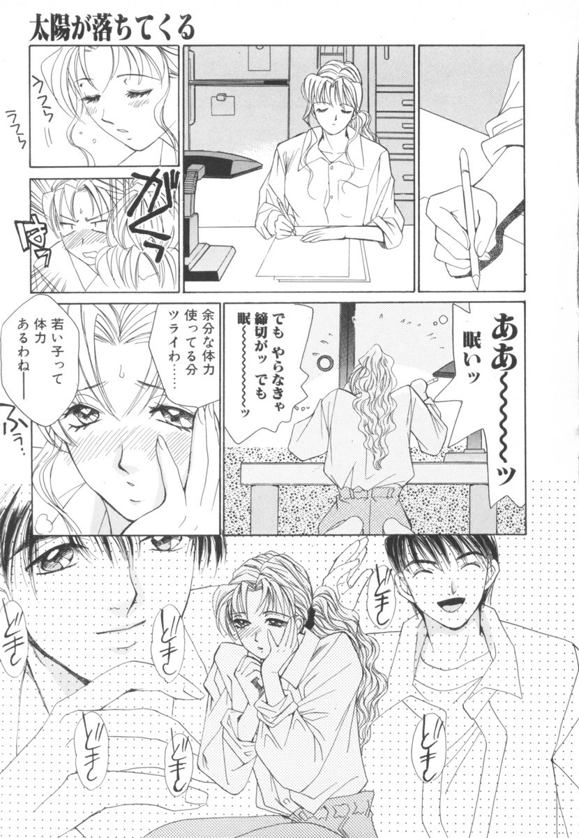 [Saki Kaori] Taiyou ga Ochite Kuru Vol.2 page 33 full