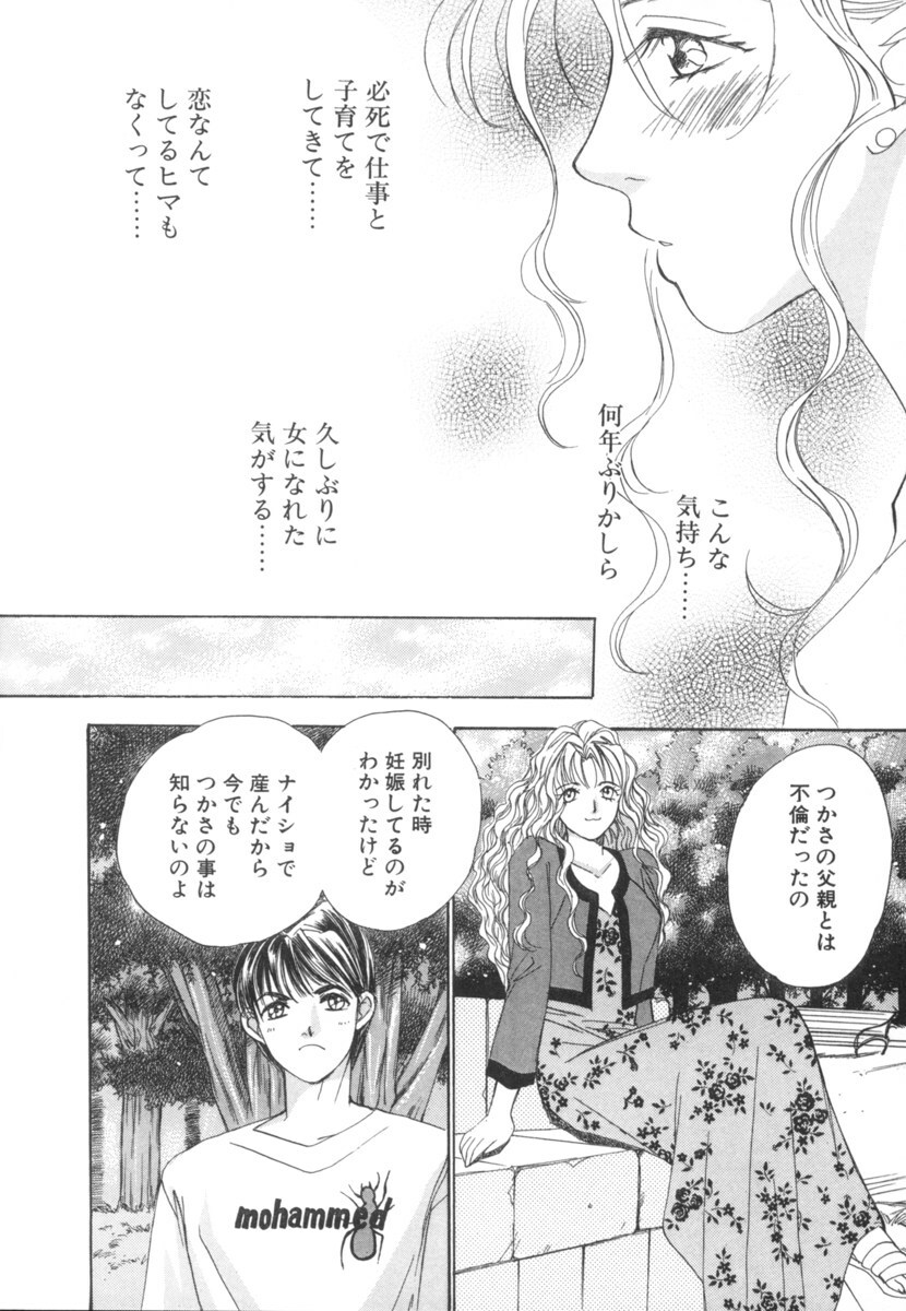 [Saki Kaori] Taiyou ga Ochite Kuru Vol.2 page 34 full