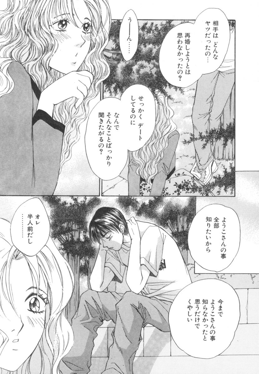 [Saki Kaori] Taiyou ga Ochite Kuru Vol.2 page 35 full