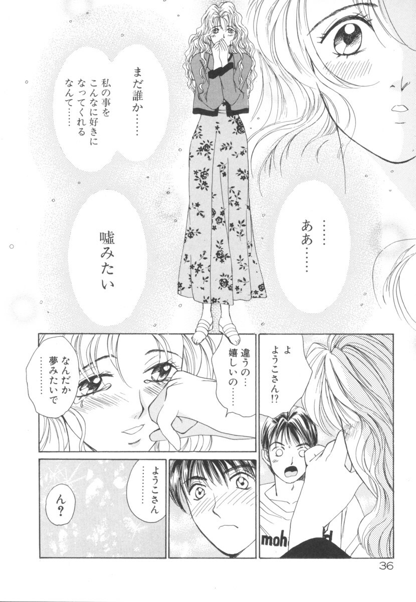 [Saki Kaori] Taiyou ga Ochite Kuru Vol.2 page 36 full