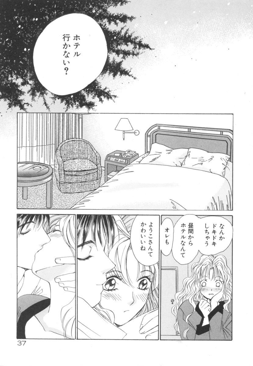 [Saki Kaori] Taiyou ga Ochite Kuru Vol.2 page 37 full