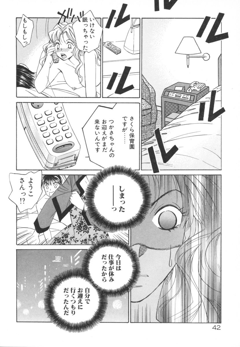 [Saki Kaori] Taiyou ga Ochite Kuru Vol.2 page 42 full