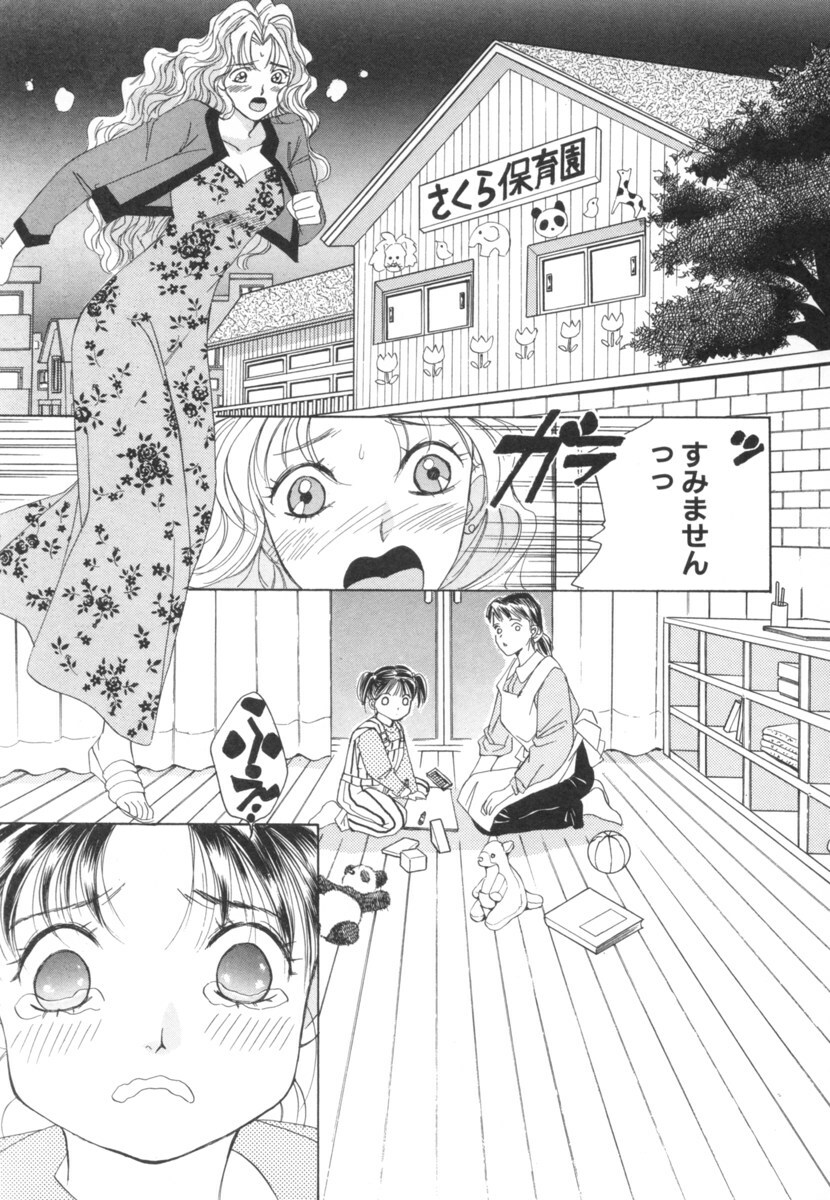 [Saki Kaori] Taiyou ga Ochite Kuru Vol.2 page 43 full