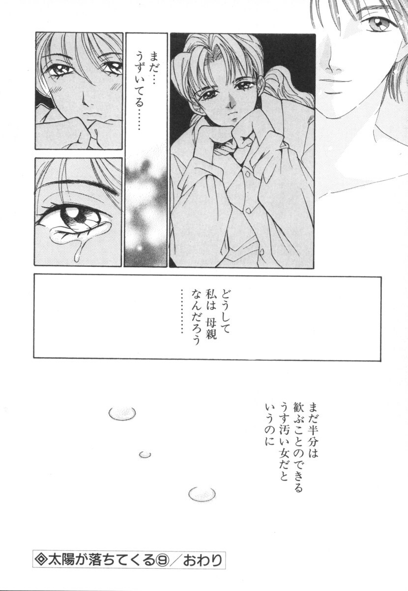 [Saki Kaori] Taiyou ga Ochite Kuru Vol.2 page 46 full