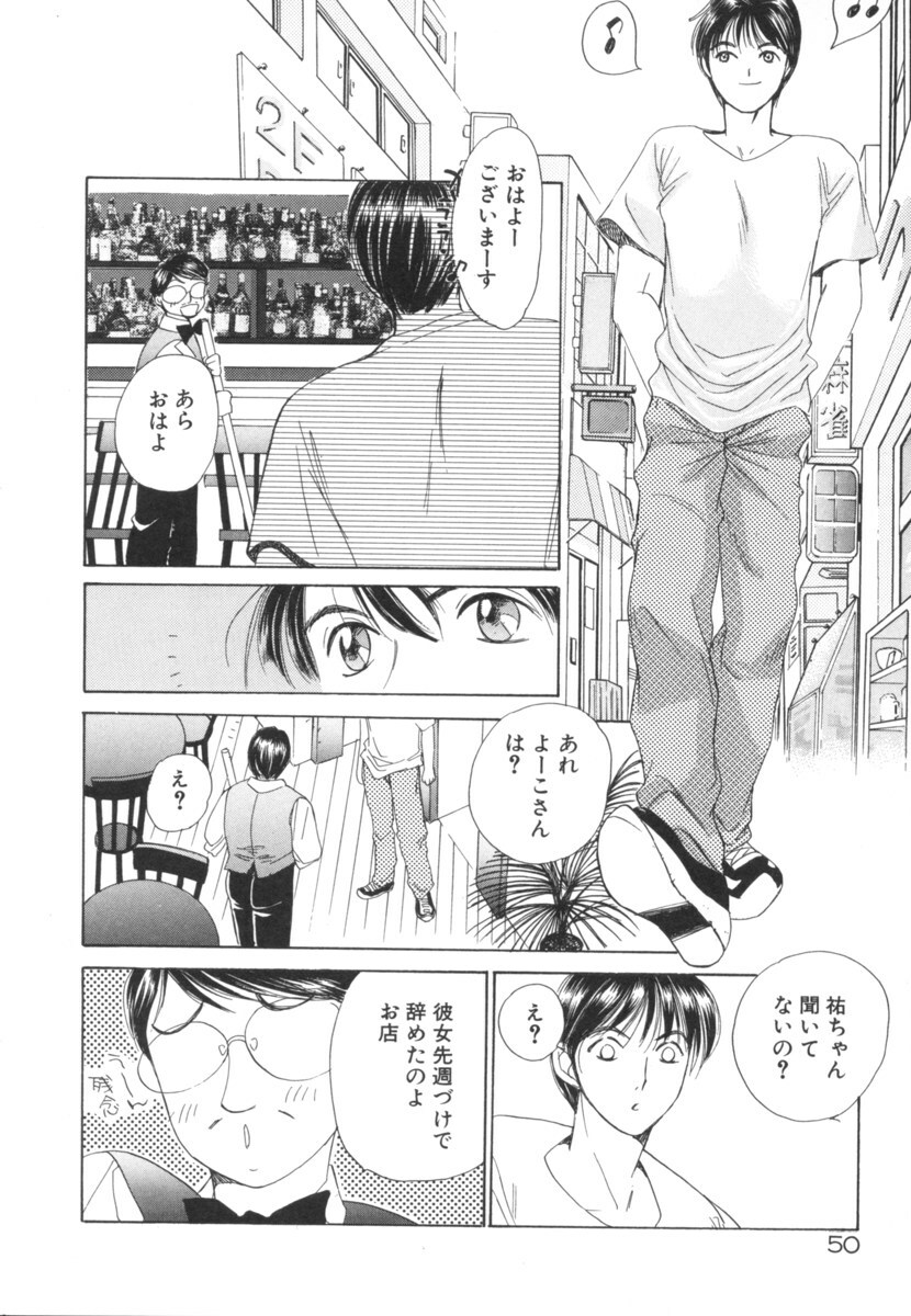 [Saki Kaori] Taiyou ga Ochite Kuru Vol.2 page 50 full