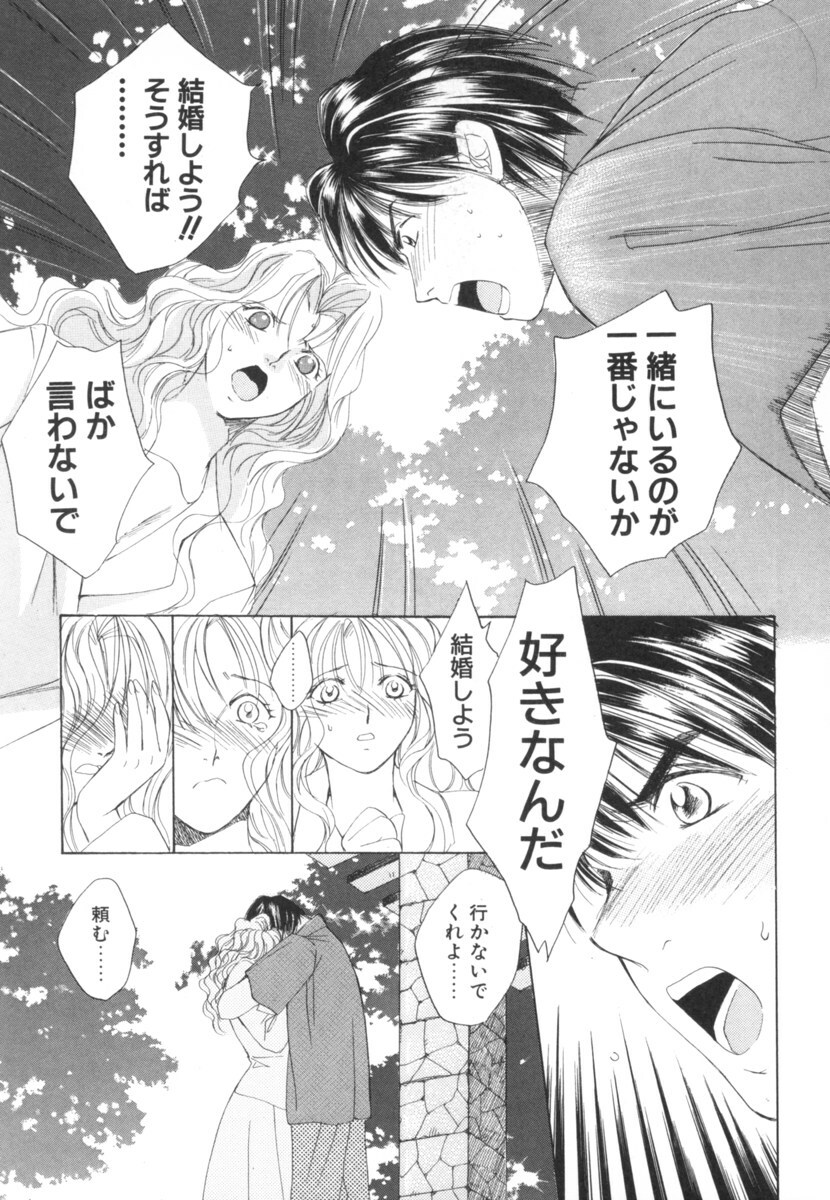 [Saki Kaori] Taiyou ga Ochite Kuru Vol.2 page 55 full