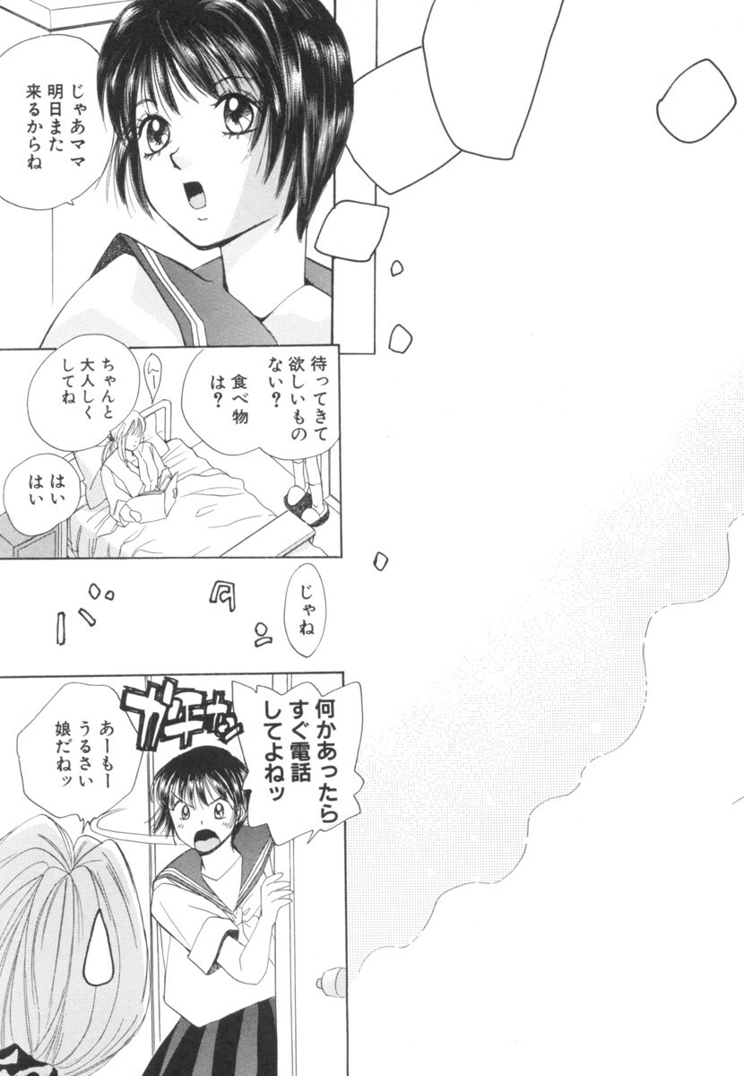 [Saki Kaori] Taiyou ga Ochite Kuru Vol.2 page 61 full