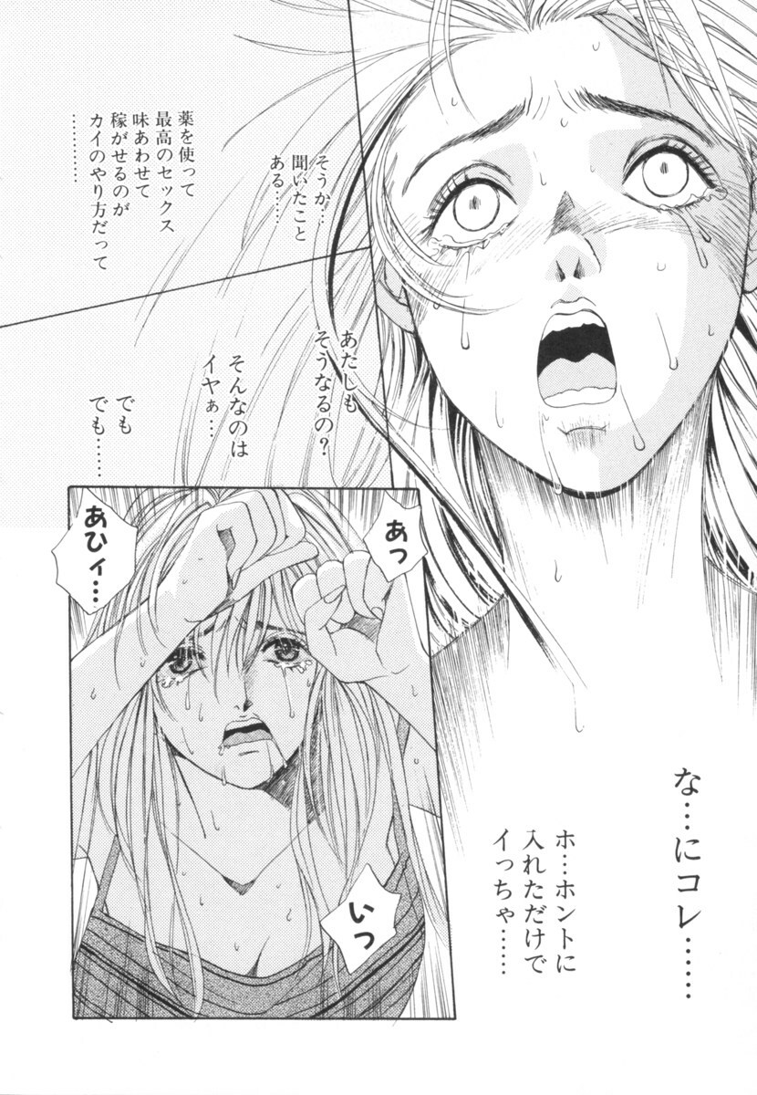 [Saki Kaori] Taiyou ga Ochite Kuru Vol.2 page 70 full