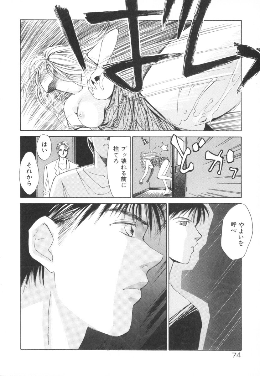 [Saki Kaori] Taiyou ga Ochite Kuru Vol.2 page 74 full