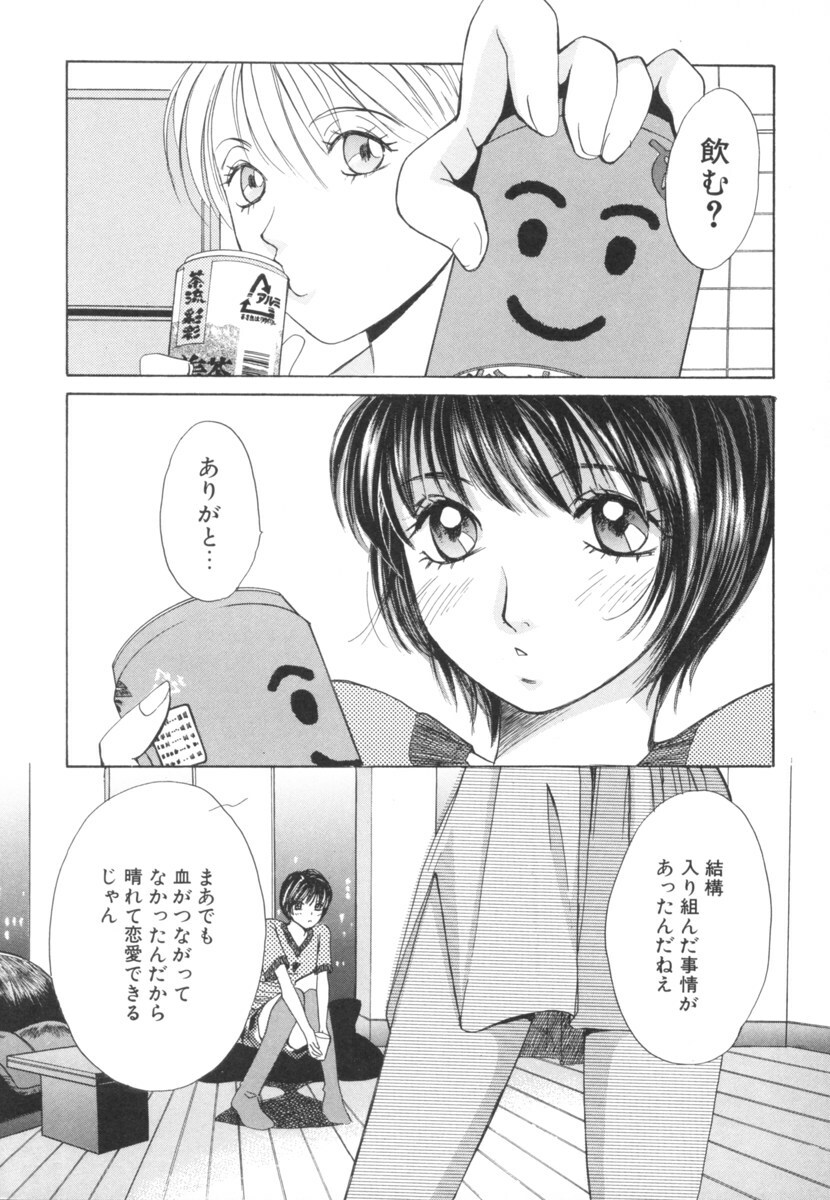 [Saki Kaori] Taiyou ga Ochite Kuru Vol.2 page 76 full