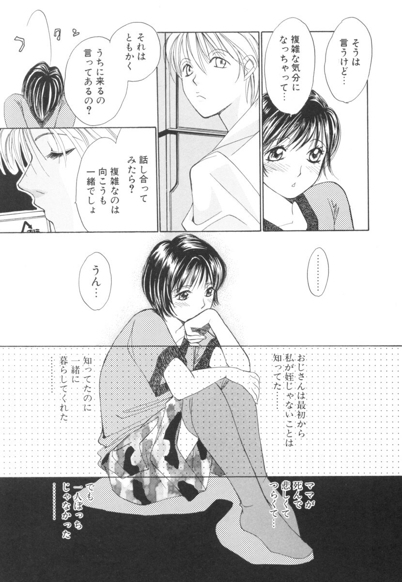 [Saki Kaori] Taiyou ga Ochite Kuru Vol.2 page 77 full