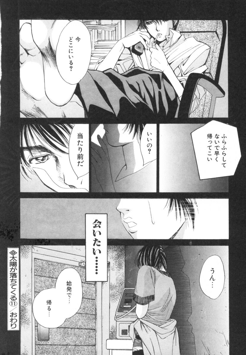 [Saki Kaori] Taiyou ga Ochite Kuru Vol.2 page 86 full