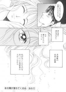 [Saki Kaori] Taiyou ga Ochite Kuru Vol.2 - page 26