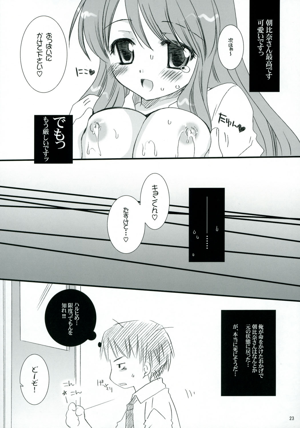 (SC32) [P.S. (Sakura Mitono)] Mikuru Miracle! (Suzumiya Haruhi no Yuuutsu) page 22 full