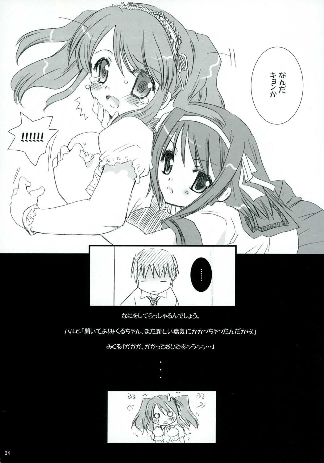 (SC32) [P.S. (Sakura Mitono)] Mikuru Miracle! (Suzumiya Haruhi no Yuuutsu) page 23 full