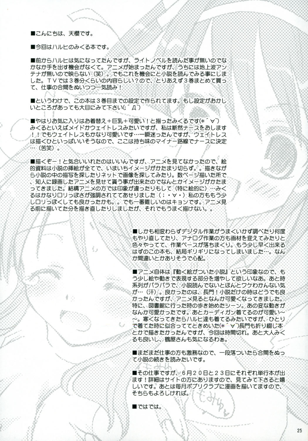 (SC32) [P.S. (Sakura Mitono)] Mikuru Miracle! (Suzumiya Haruhi no Yuuutsu) page 24 full