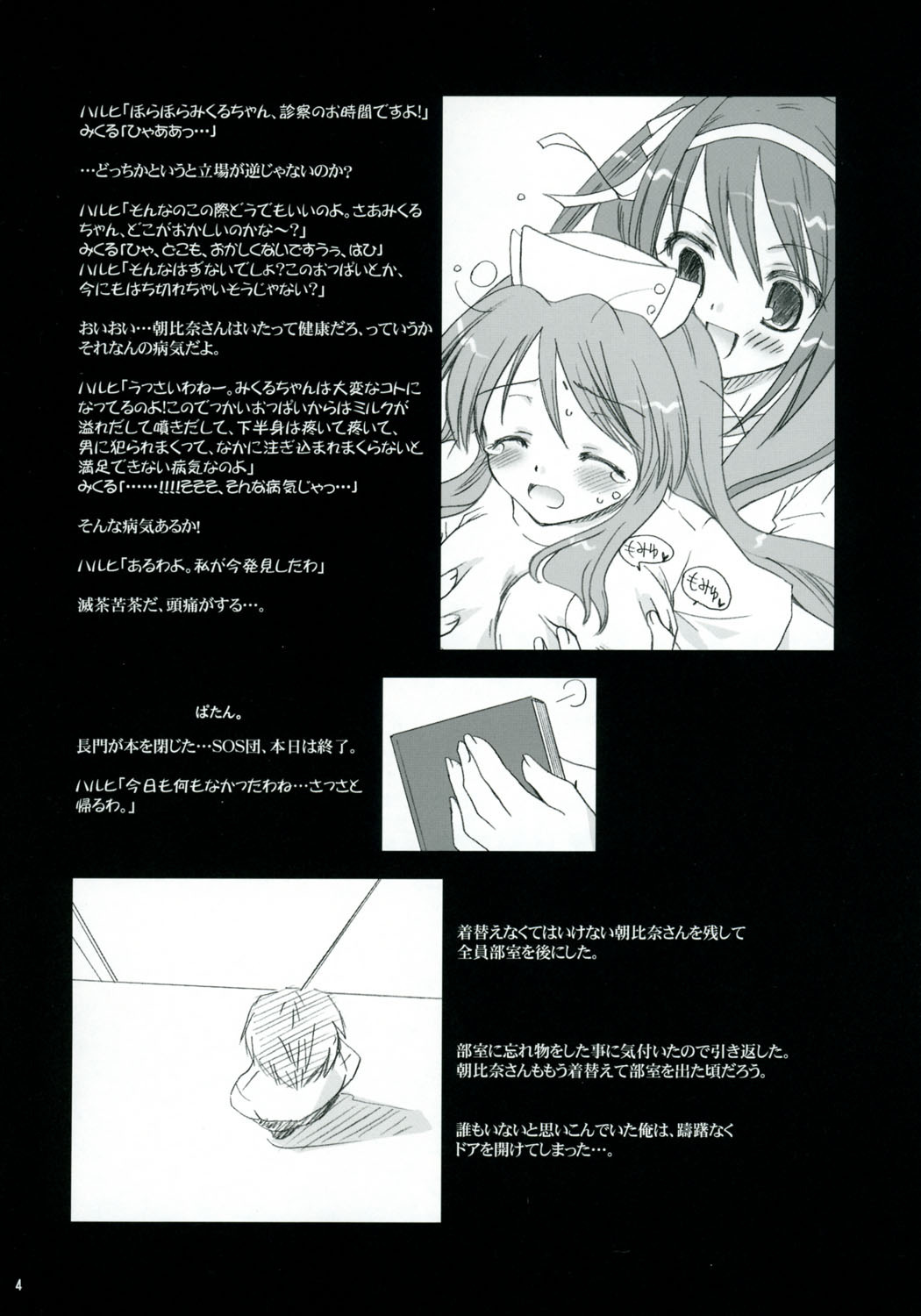 (SC32) [P.S. (Sakura Mitono)] Mikuru Miracle! (Suzumiya Haruhi no Yuuutsu) page 3 full