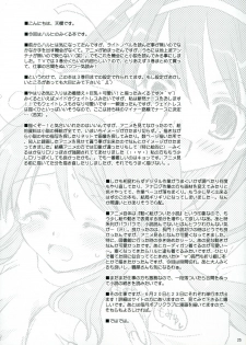 (SC32) [P.S. (Sakura Mitono)] Mikuru Miracle! (Suzumiya Haruhi no Yuuutsu) - page 24