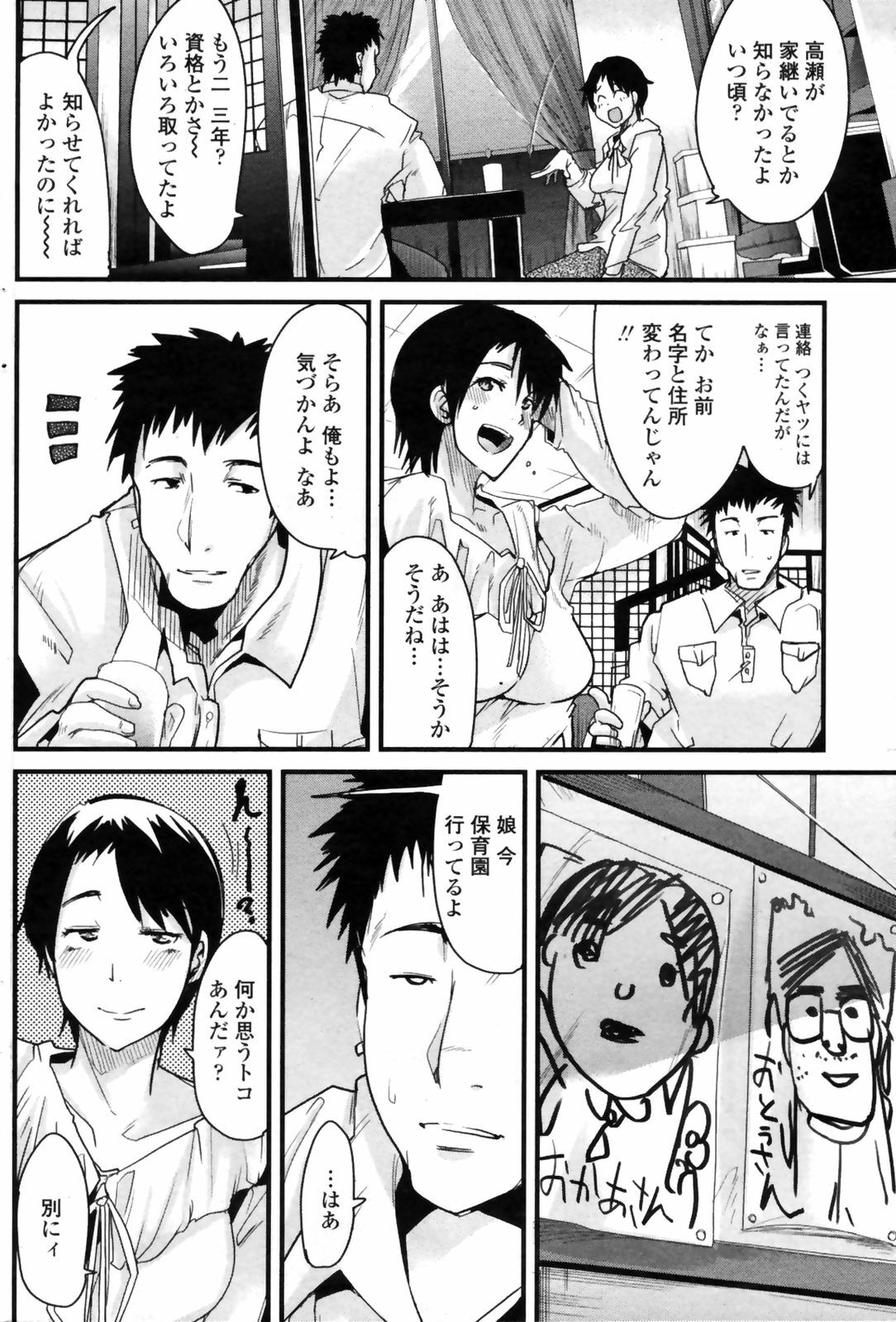 COMIC Penguin Club Sanzokuban 2009-01 page 104 full